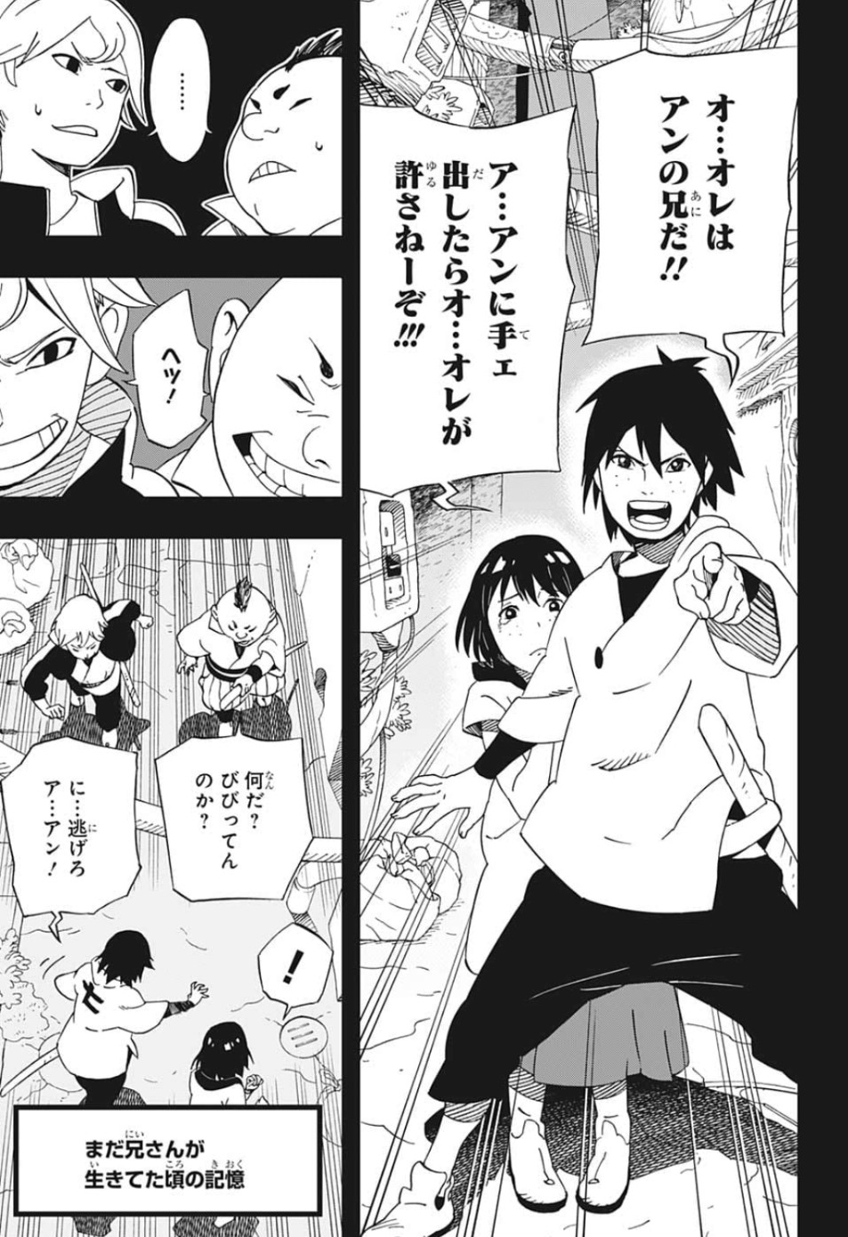 Samurai 8: Hachimaruden Chapter 22 5ページ