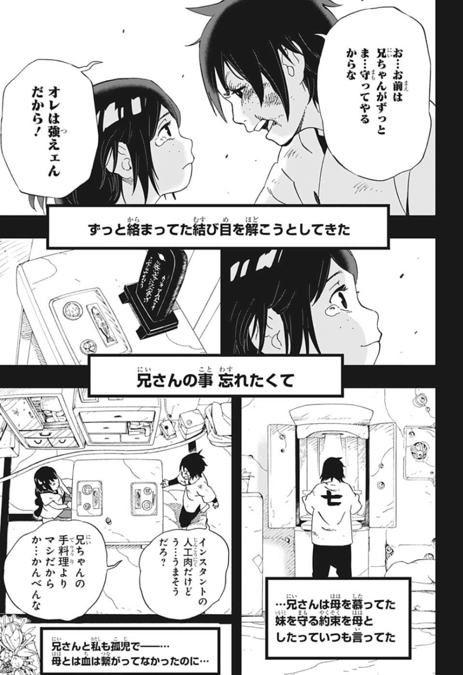 Samurai 8: Hachimaruden Chapter 22 7ページ