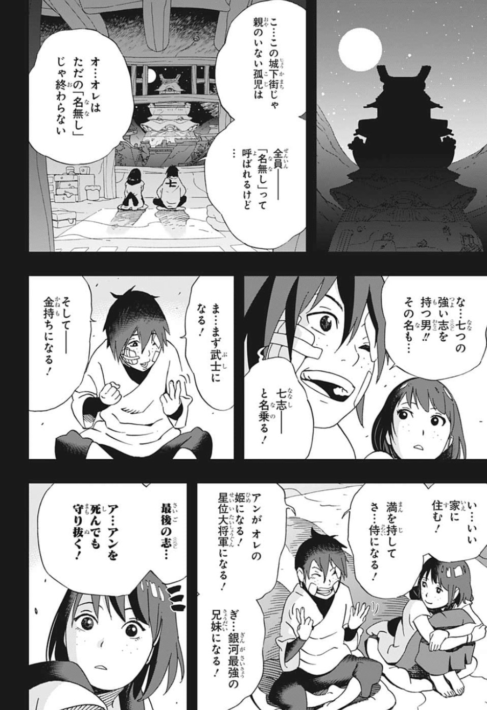 Samurai 8: Hachimaruden Chapter 22 8ページ