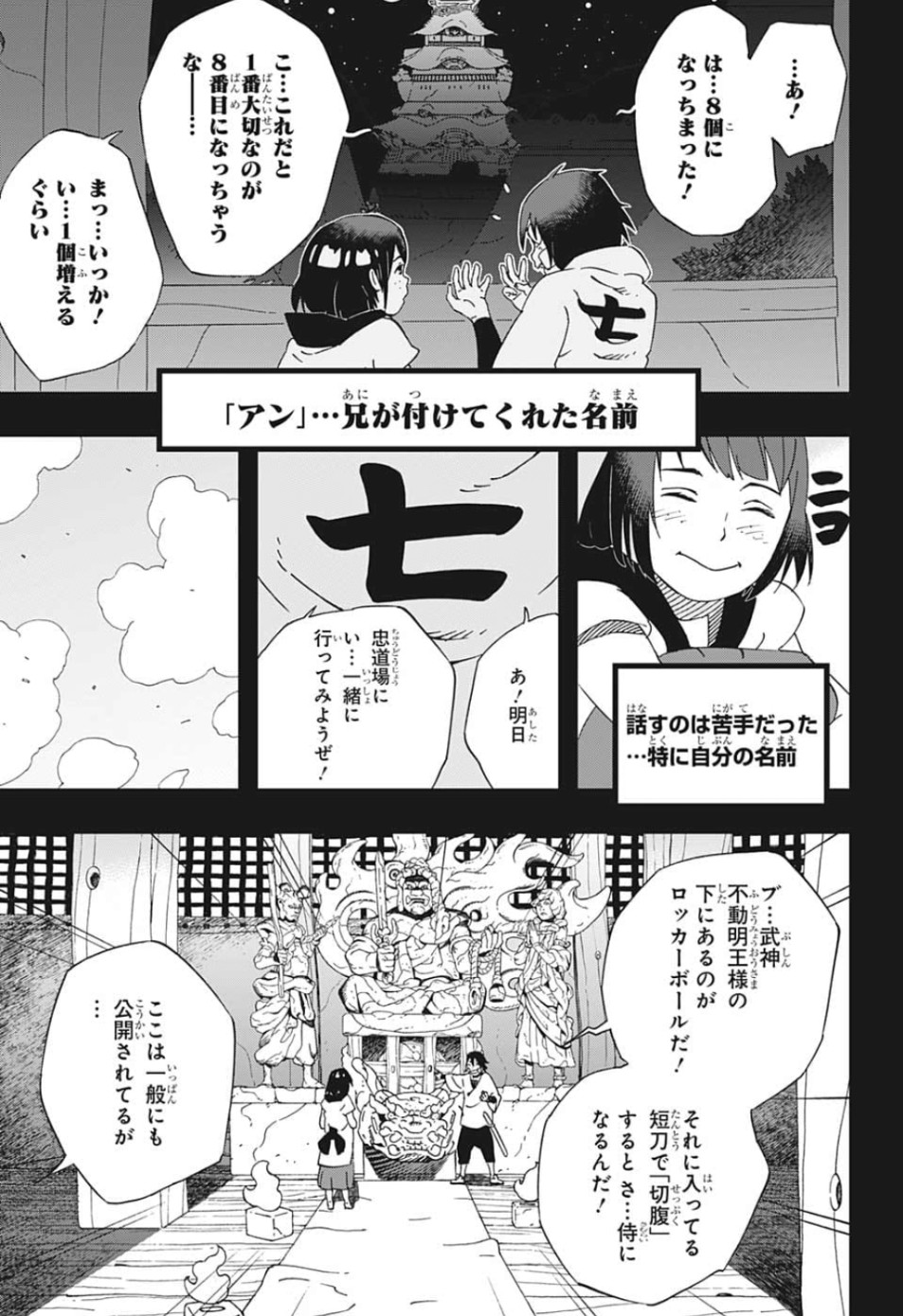Samurai 8: Hachimaruden Chapter 22 9ページ