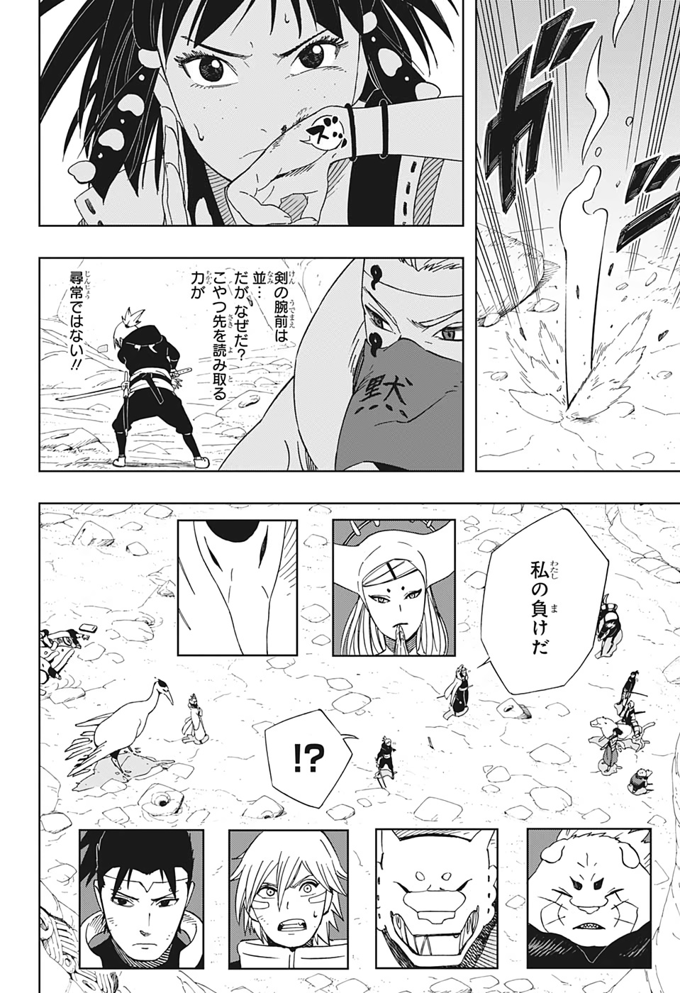 Samurai 8: Hachimaruden Chapter 23 2ページ