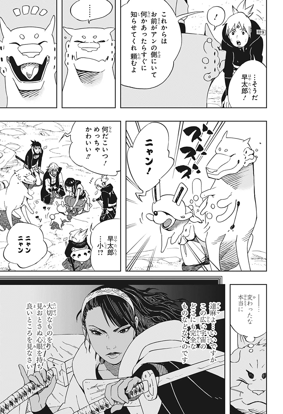Samurai 8: Hachimaruden Chapter 23 11ページ