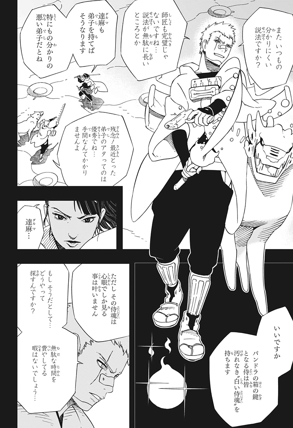 Samurai 8: Hachimaruden Chapter 23 12ページ