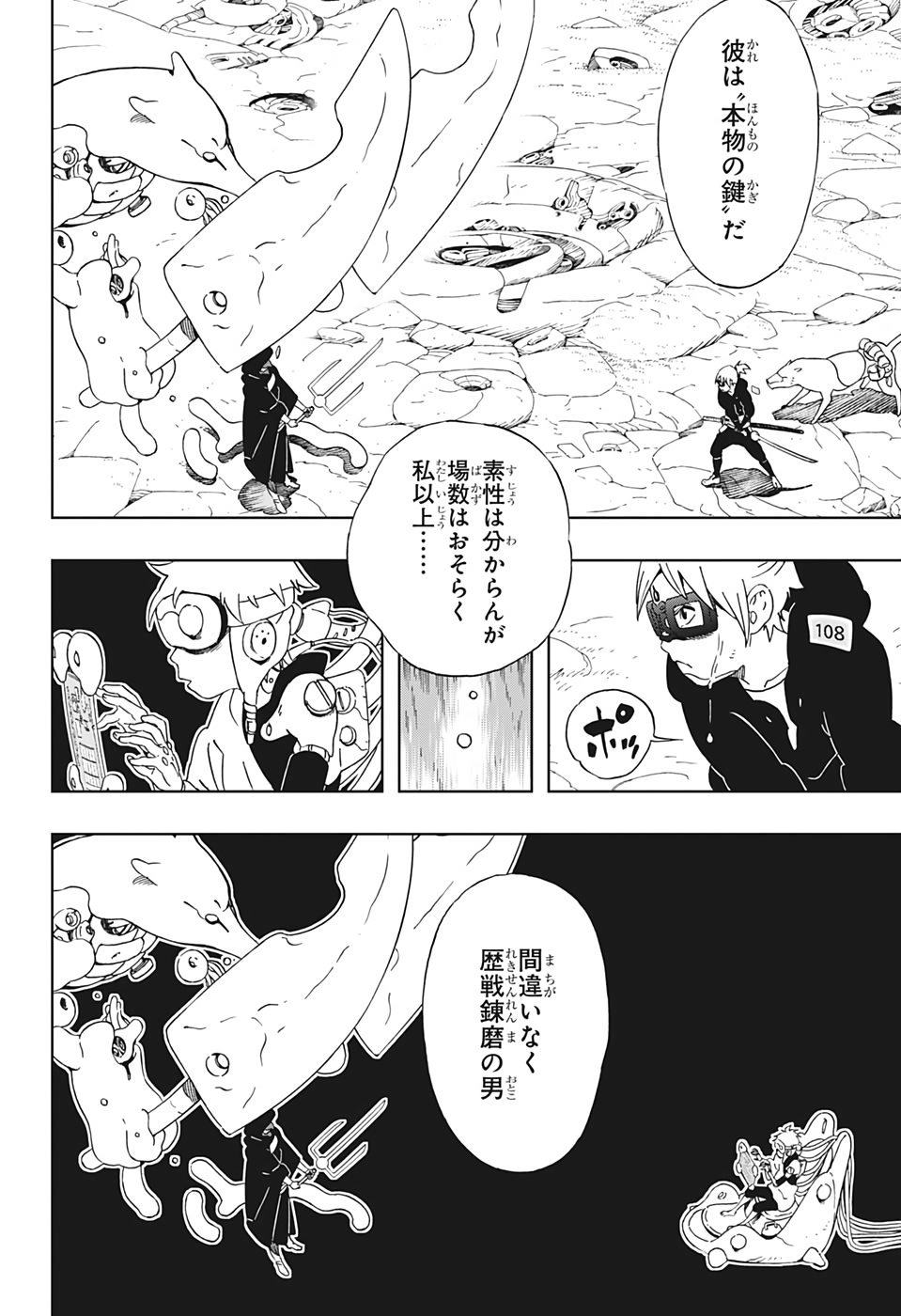 Samurai 8: Hachimaruden Chapter 23 14ページ