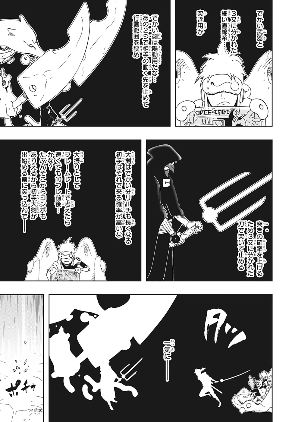 Samurai 8: Hachimaruden Chapter 23 15ページ