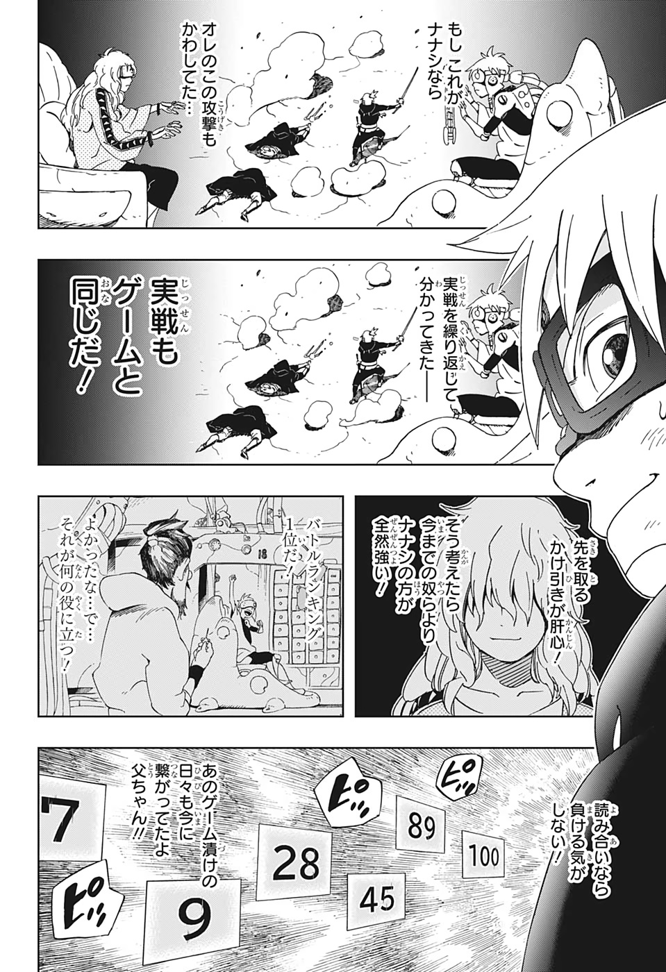 Samurai 8: Hachimaruden Chapter 23 18ページ