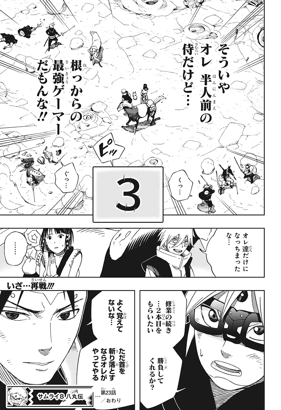 Samurai 8: Hachimaruden Chapter 23 19ページ