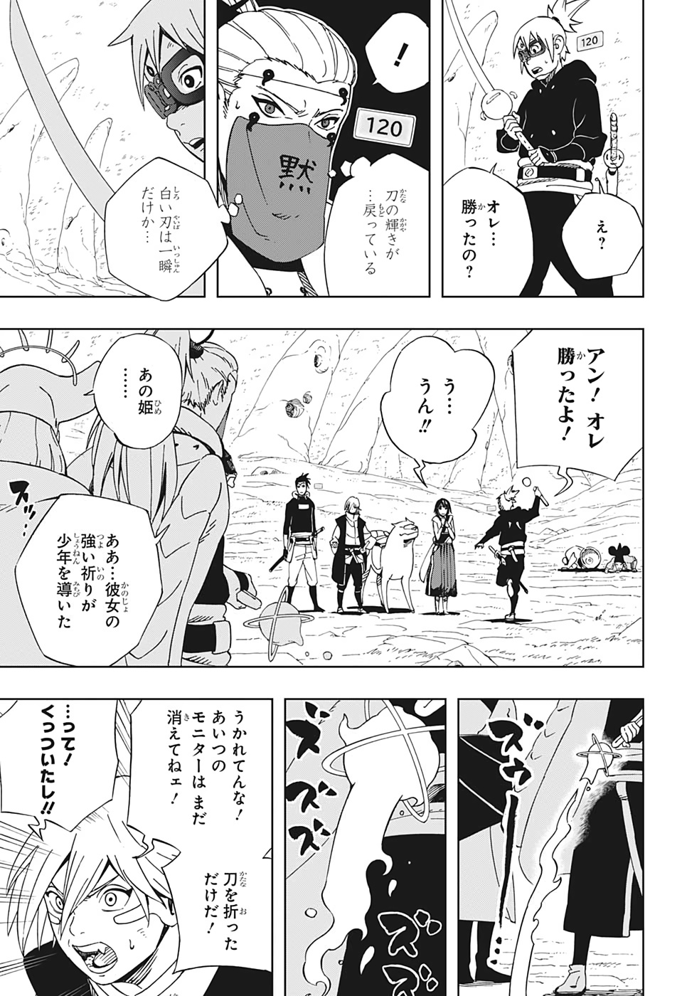 Samurai 8: Hachimaruden Chapter 23 3ページ