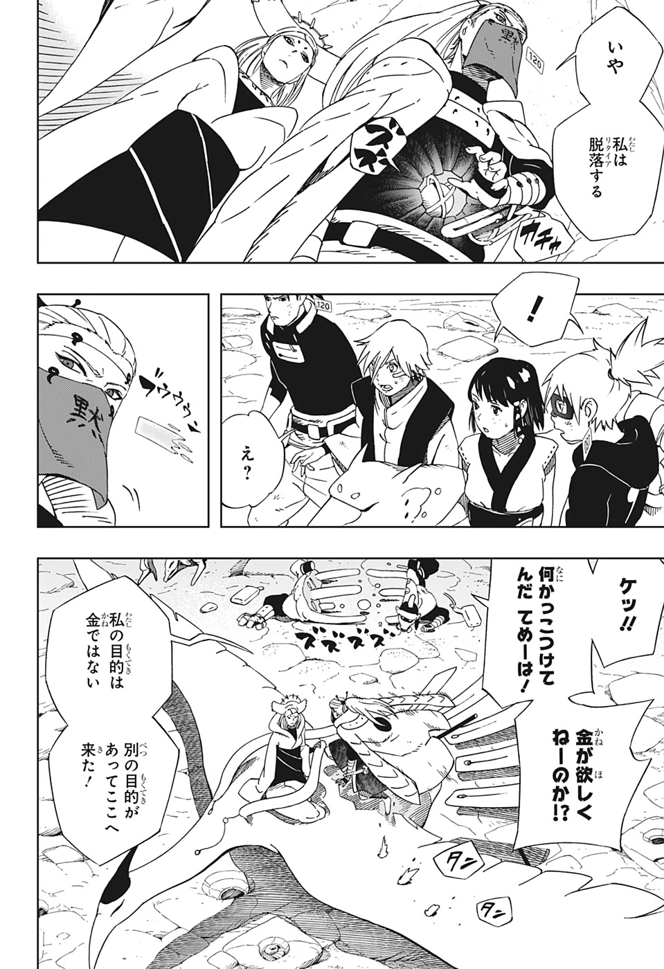 Samurai 8: Hachimaruden Chapter 23 4ページ
