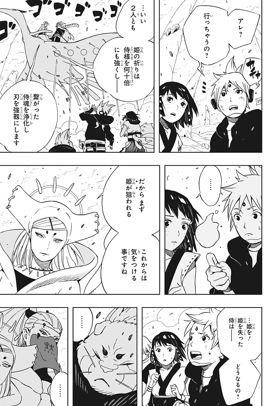 Samurai 8: Hachimaruden Chapter 23 5ページ