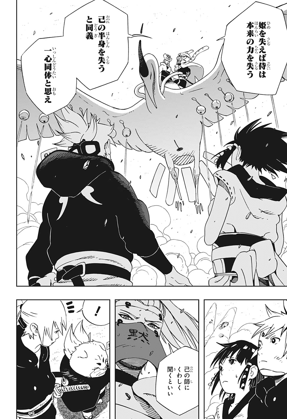 Samurai 8: Hachimaruden Chapter 23 6ページ