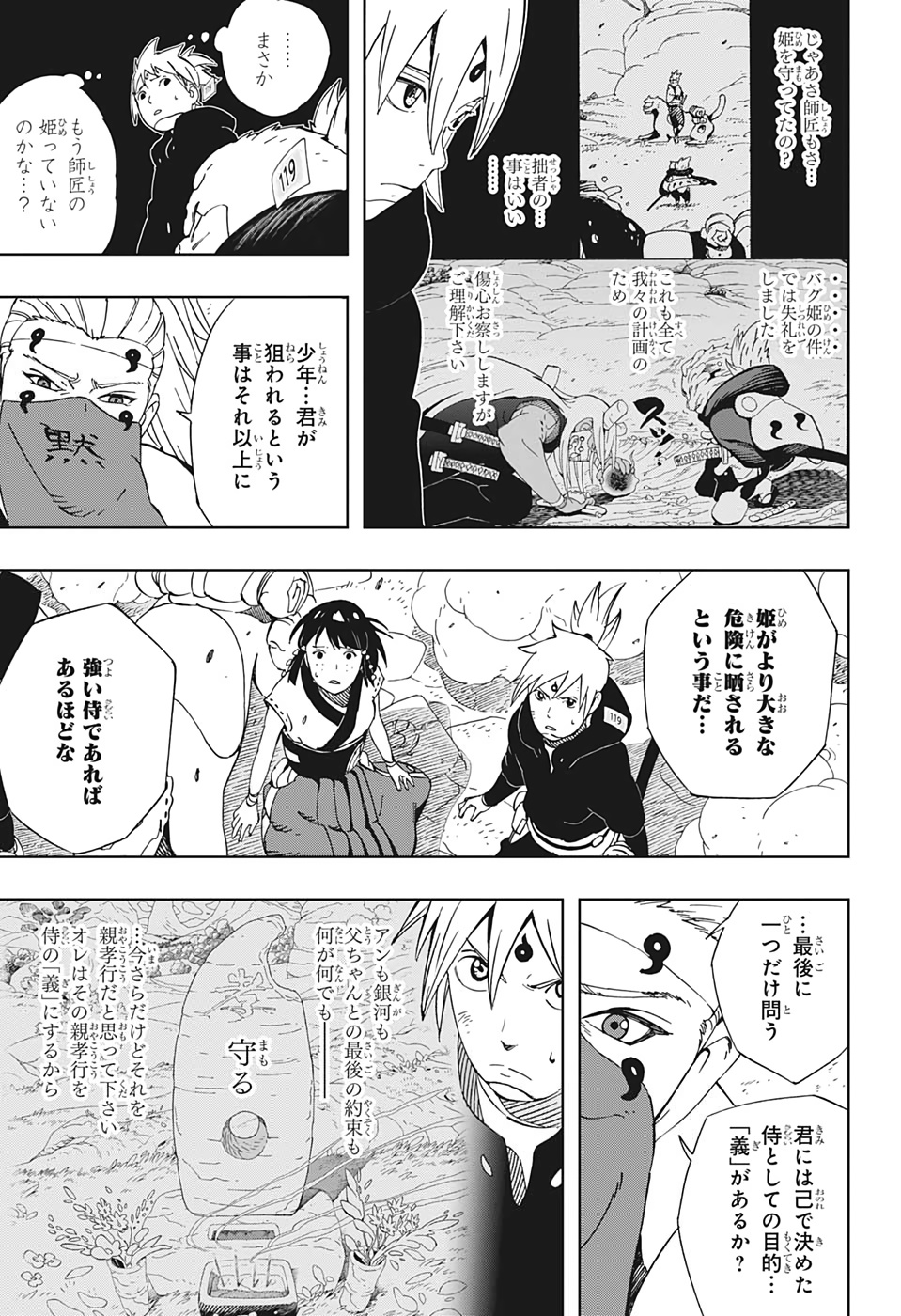 Samurai 8: Hachimaruden Chapter 23 7ページ