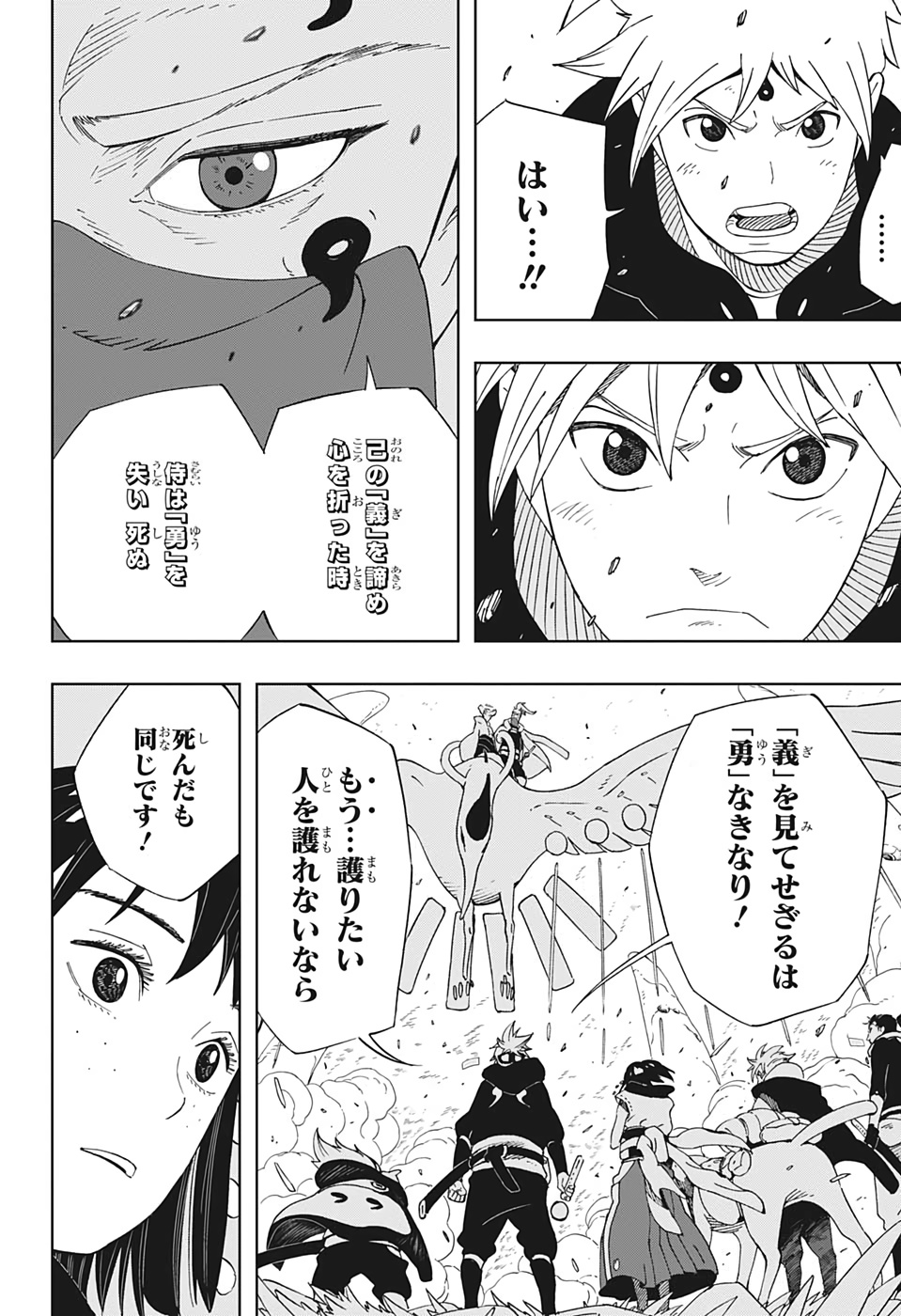 Samurai 8: Hachimaruden Chapter 23 8ページ