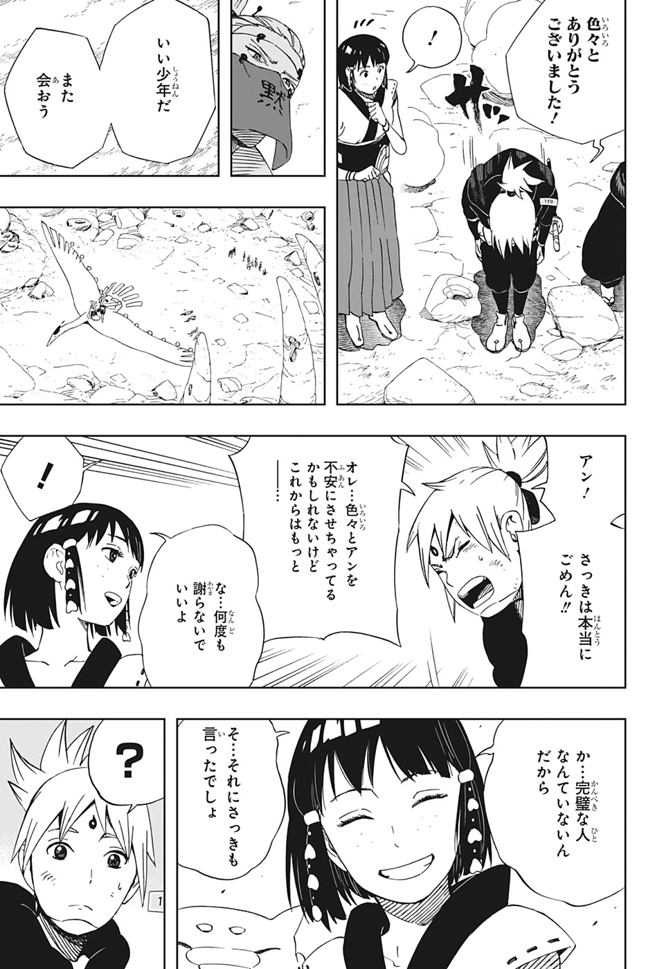 Samurai 8: Hachimaruden Chapter 23 9ページ