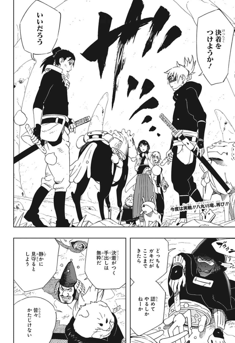 Samurai 8: Hachimaruden Chapter 24 2ページ