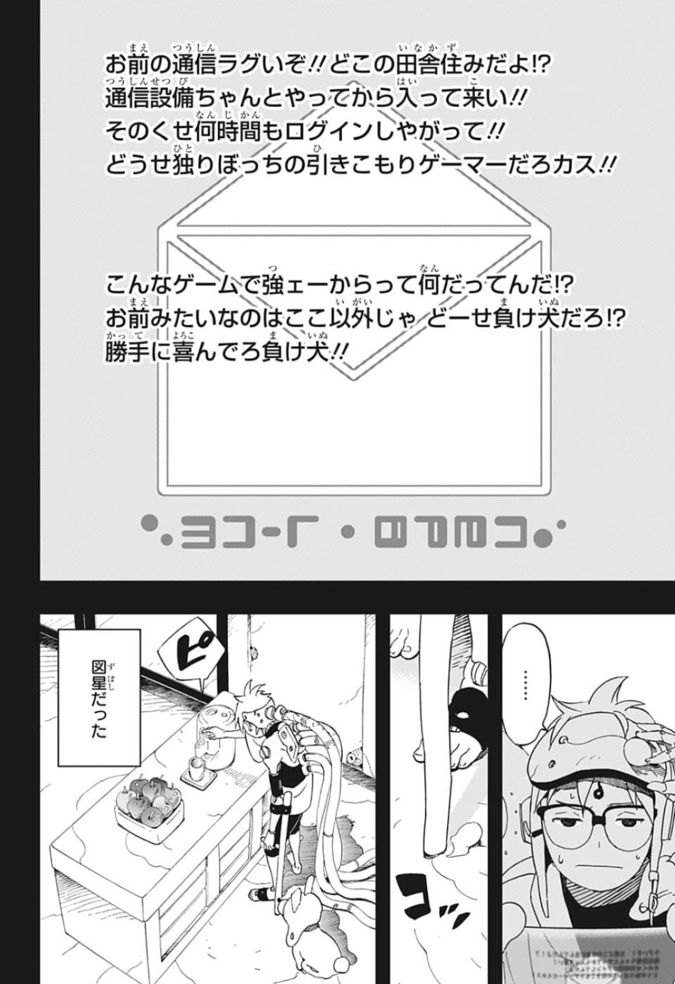 Samurai 8: Hachimaruden Chapter 24 12ページ