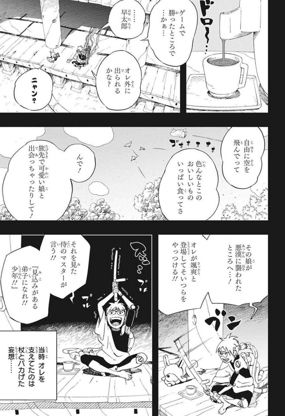 Samurai 8: Hachimaruden Chapter 24 13ページ
