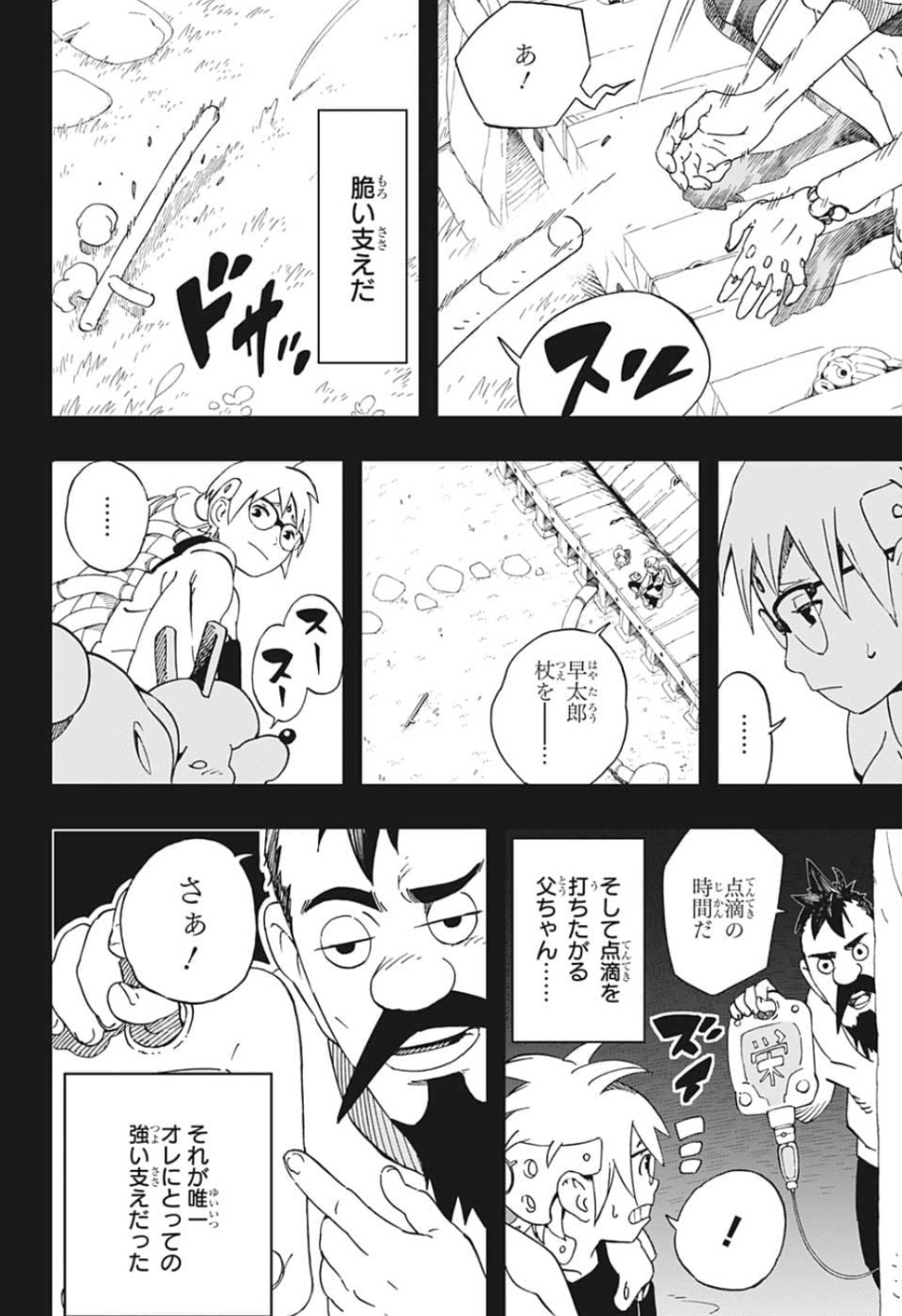 Samurai 8: Hachimaruden Chapter 24 14ページ