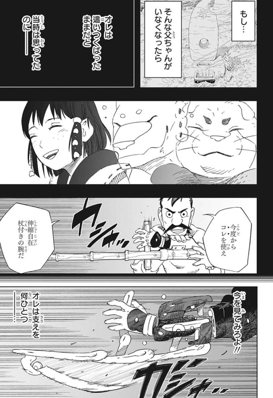 Samurai 8: Hachimaruden Chapter 24 15ページ