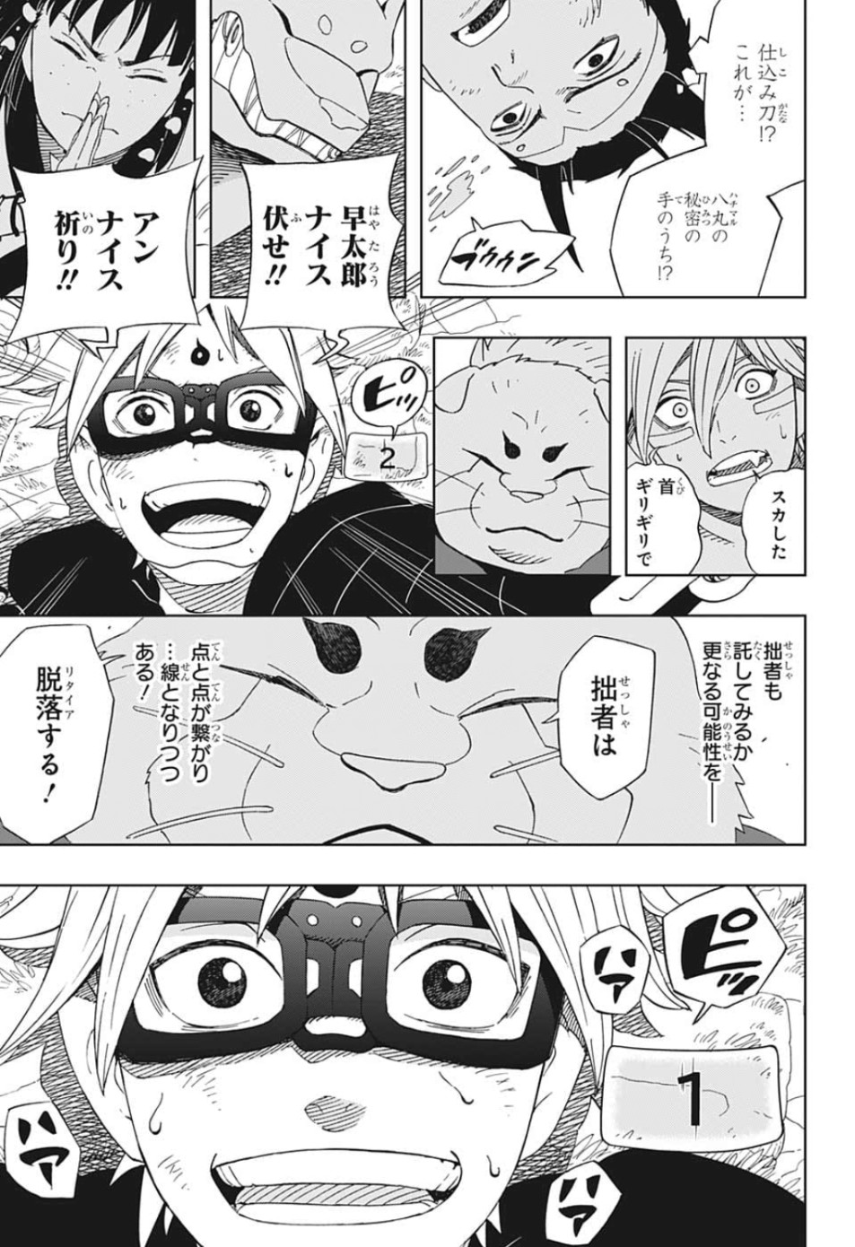 Samurai 8: Hachimaruden Chapter 24 17ページ