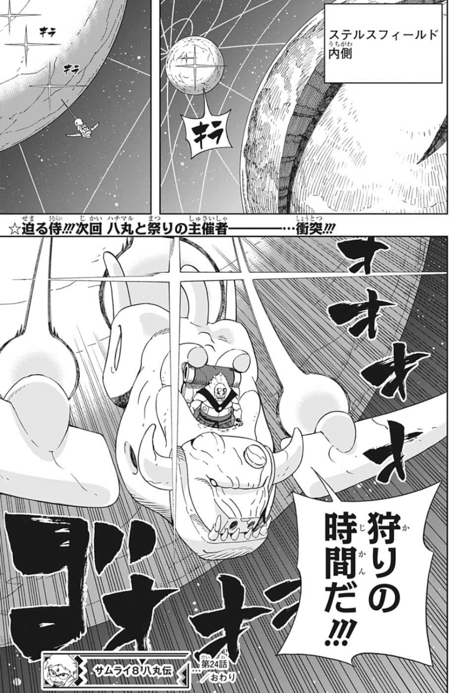 Samurai 8: Hachimaruden Chapter 24 19ページ