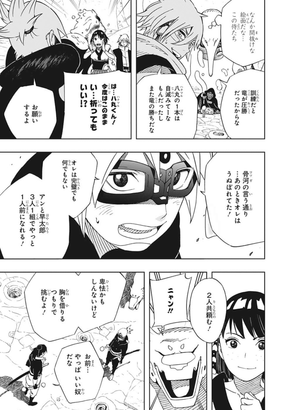 Samurai 8: Hachimaruden Chapter 24 3ページ