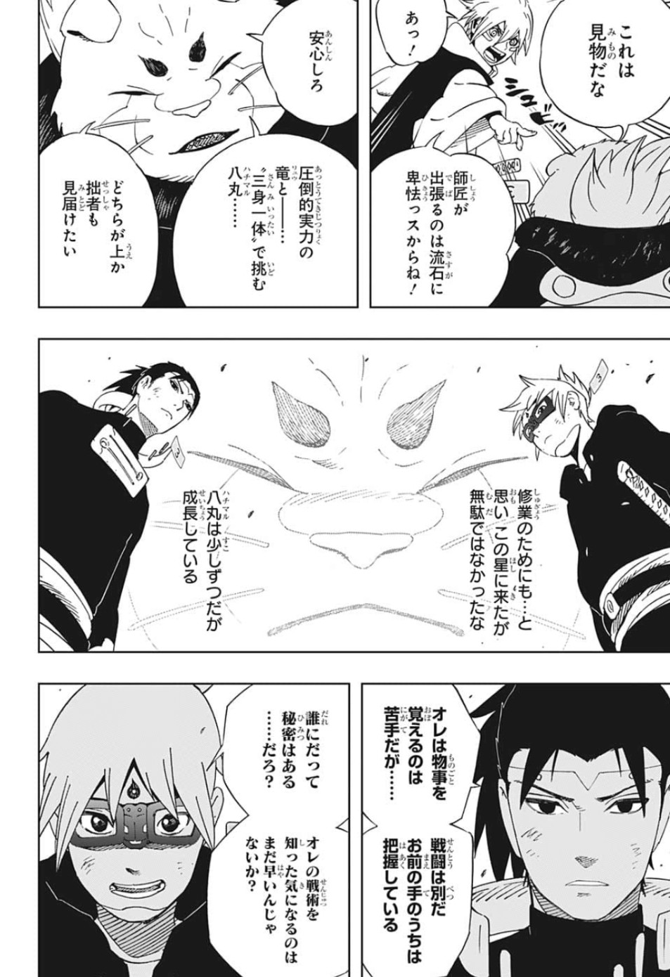 Samurai 8: Hachimaruden Chapter 24 4ページ