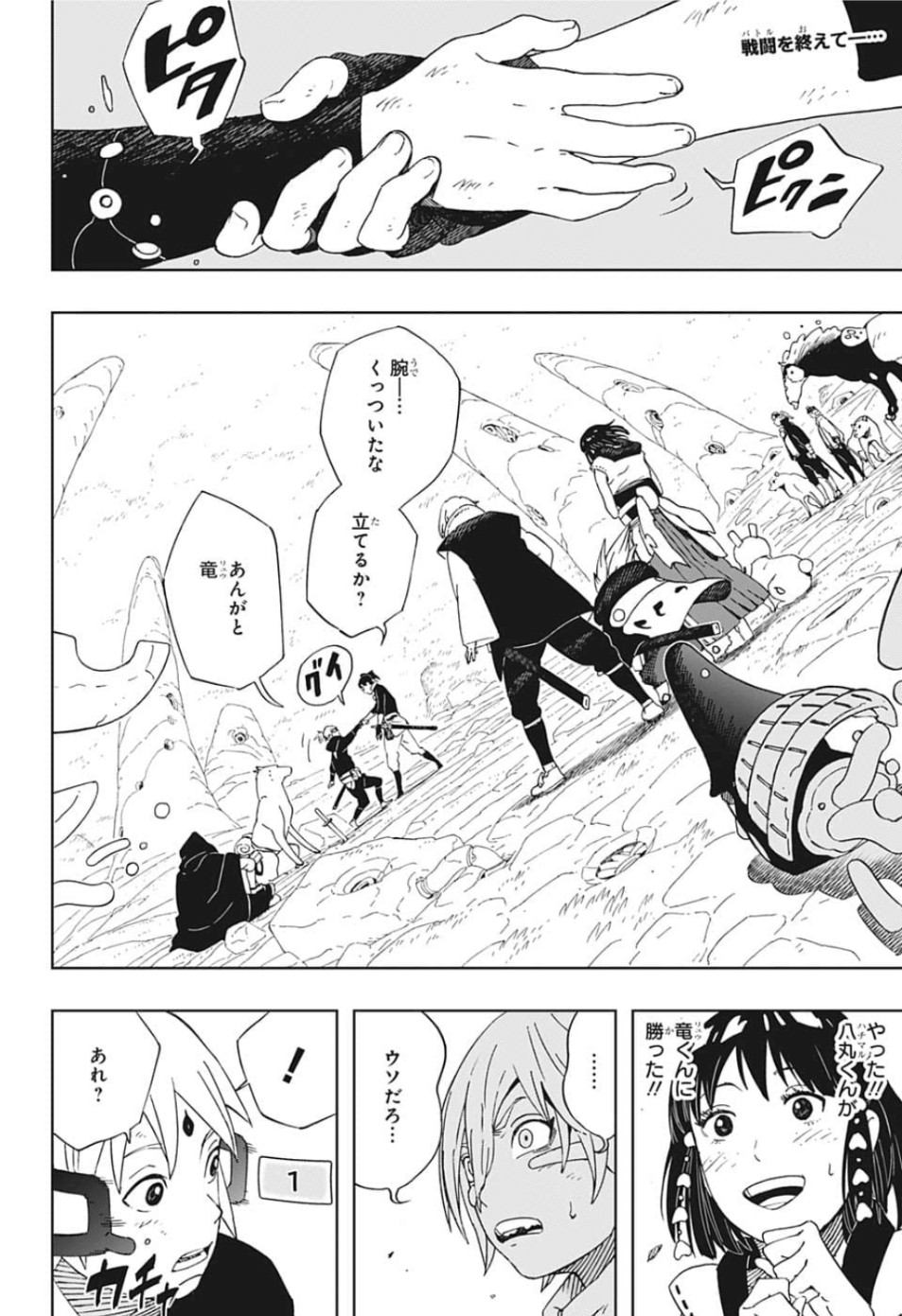 Samurai 8: Hachimaruden Chapter 25 2ページ