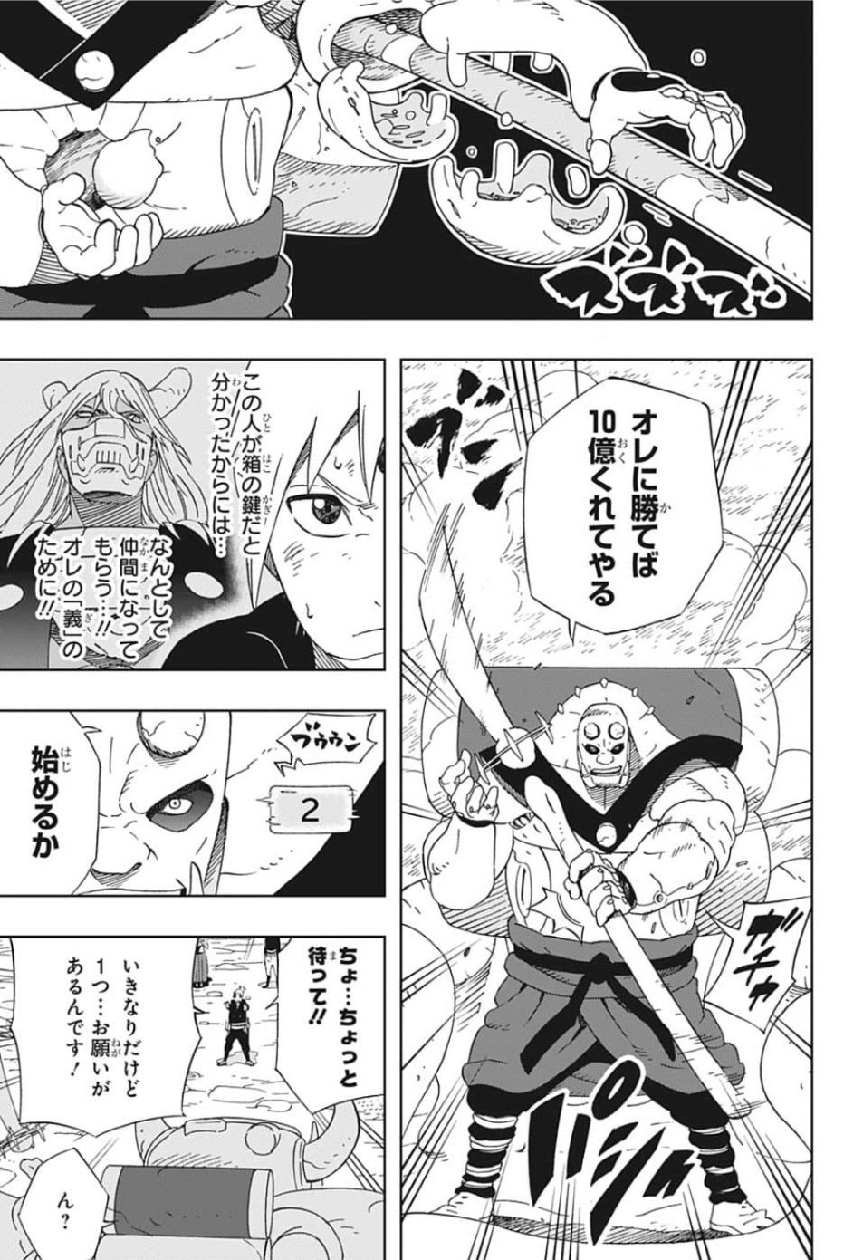 Samurai 8: Hachimaruden Chapter 25 11ページ
