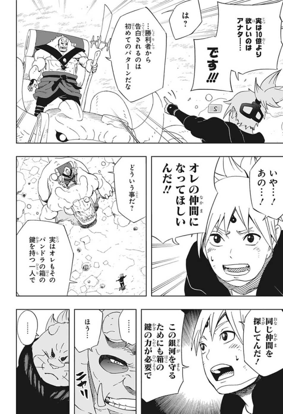 Samurai 8: Hachimaruden Chapter 25 12ページ