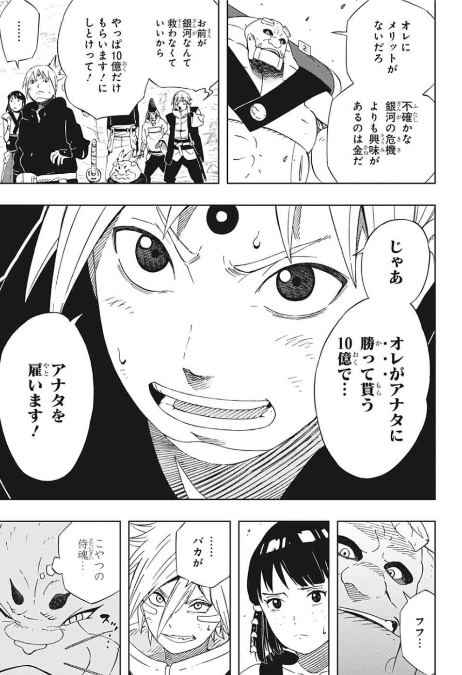 Samurai 8: Hachimaruden Chapter 25 13ページ
