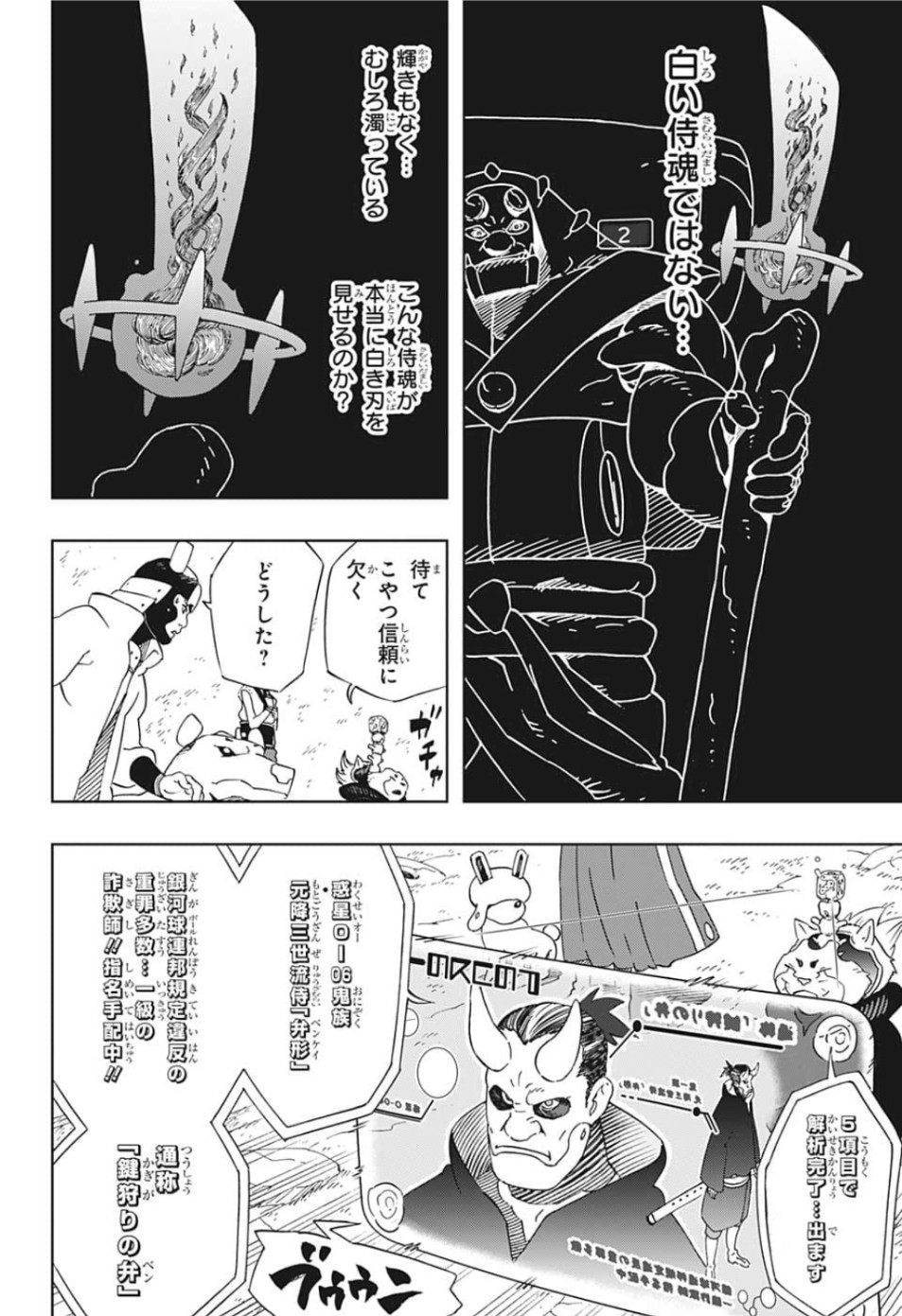 Samurai 8: Hachimaruden Chapter 25 14ページ