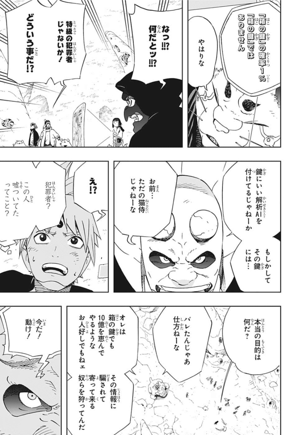 Samurai 8: Hachimaruden Chapter 25 15ページ