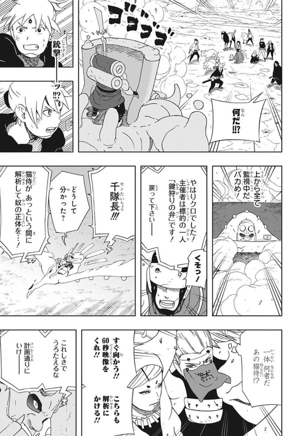 Samurai 8: Hachimaruden Chapter 25 17ページ