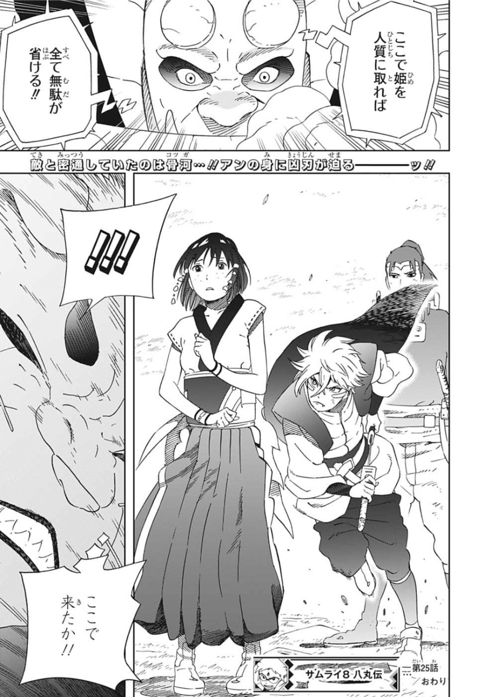 Samurai 8: Hachimaruden Chapter 25 19ページ