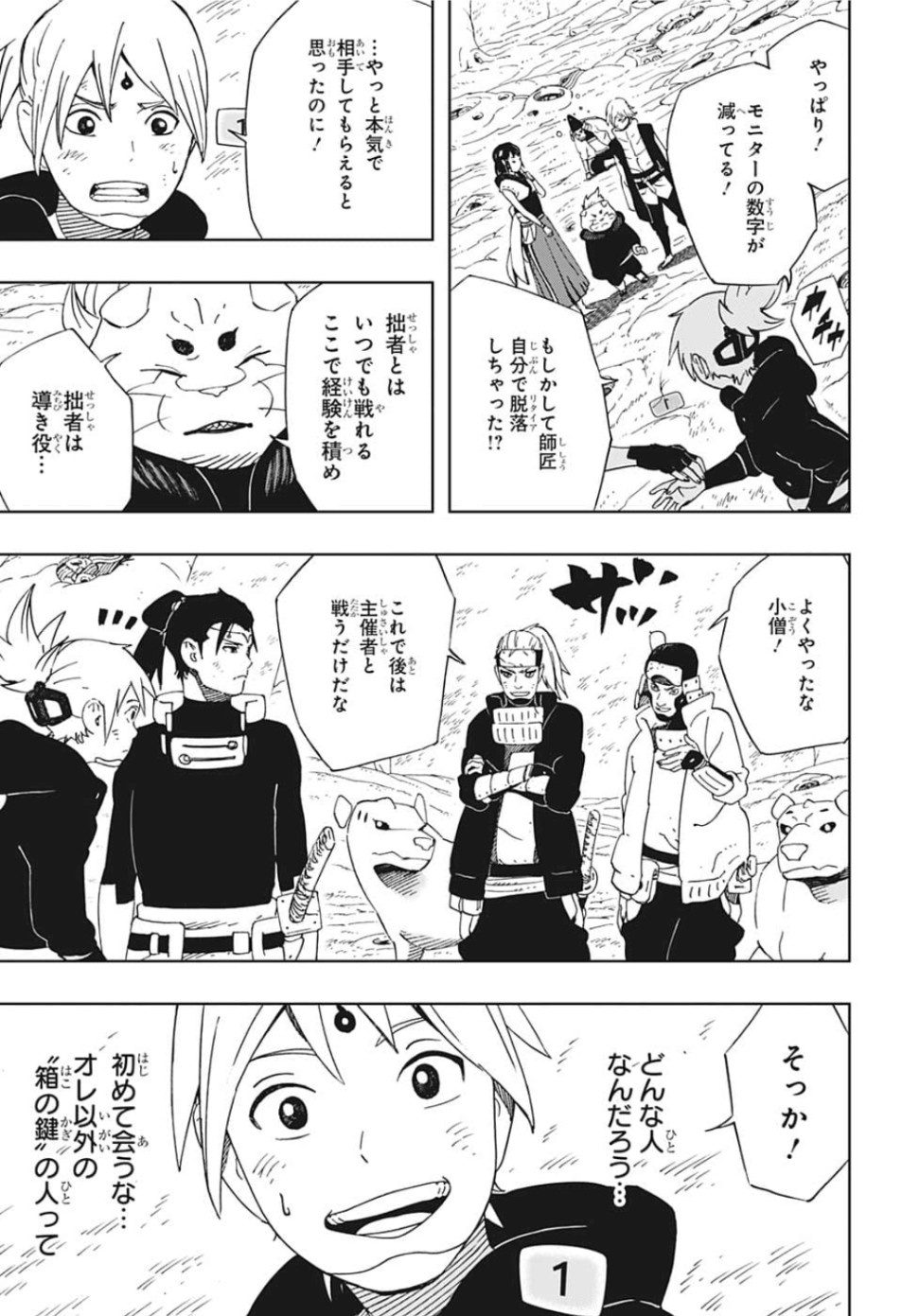 Samurai 8: Hachimaruden Chapter 25 3ページ