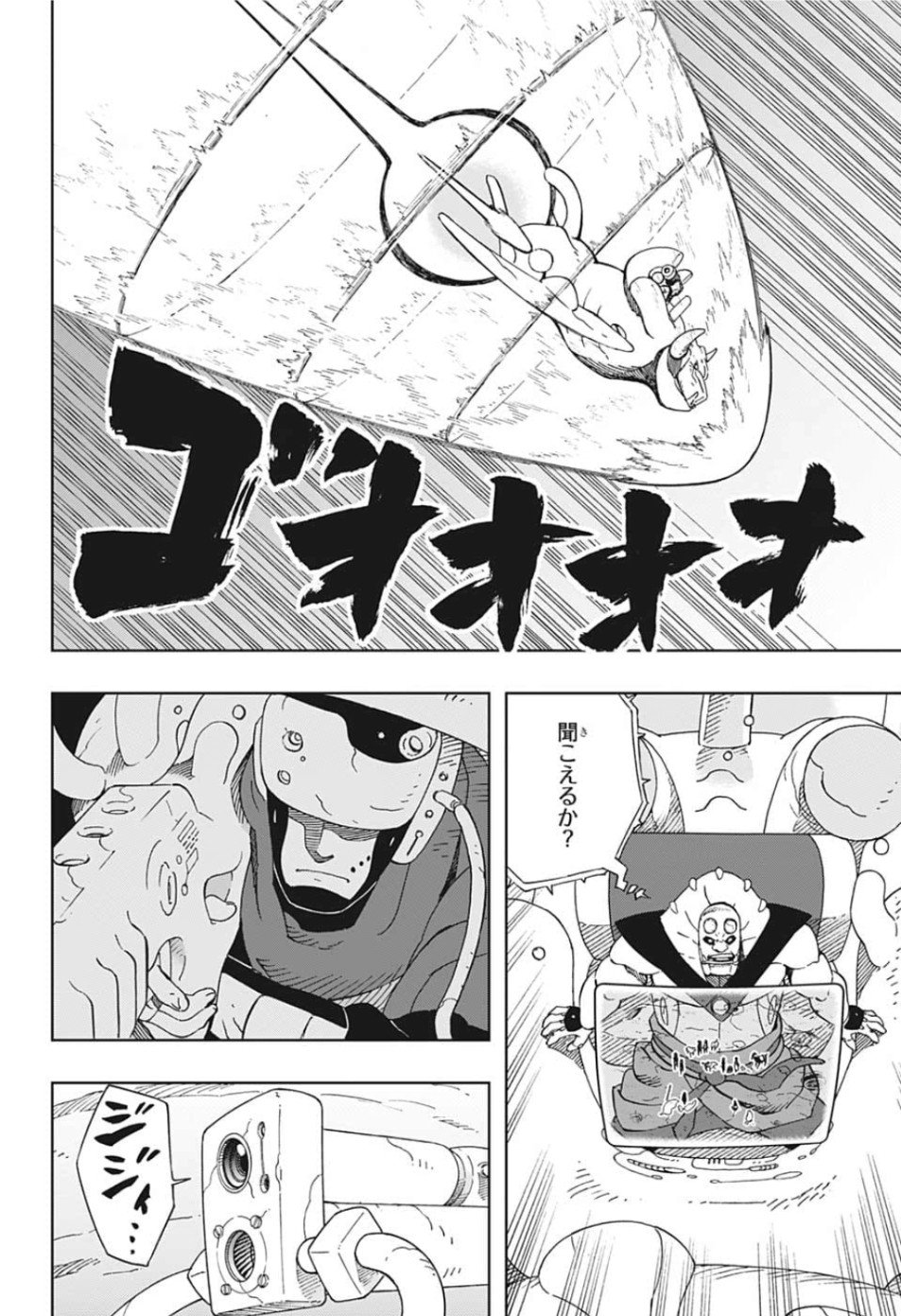 Samurai 8: Hachimaruden Chapter 25 6ページ