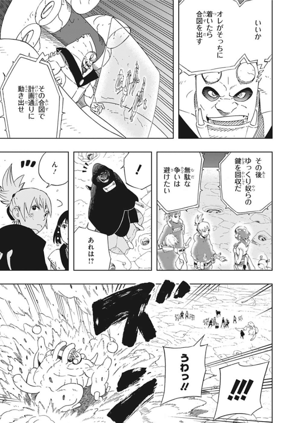 Samurai 8: Hachimaruden Chapter 25 7ページ