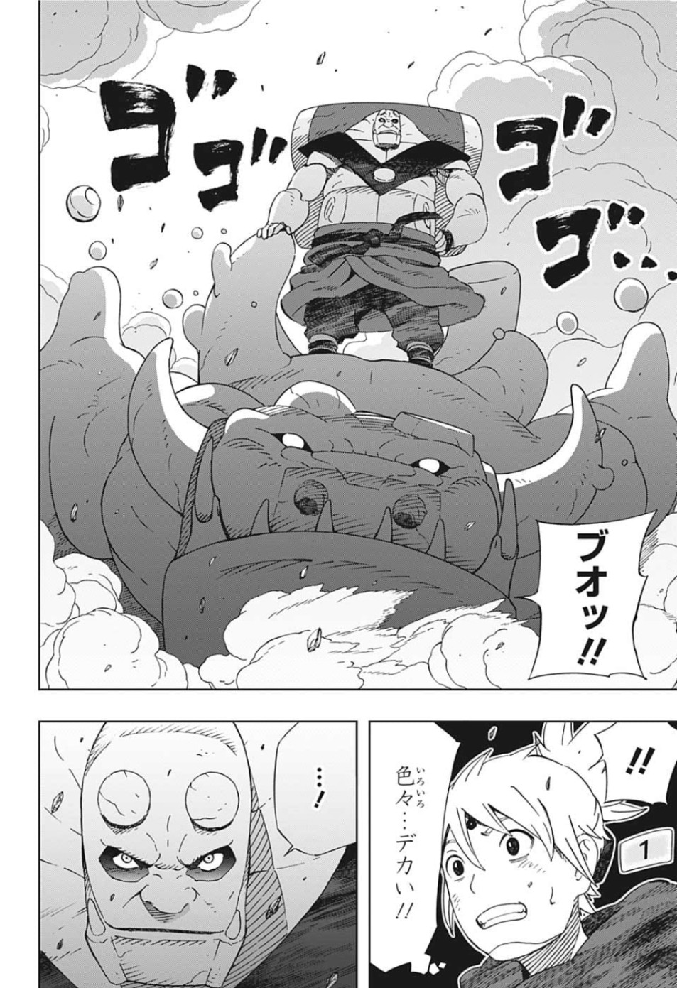 Samurai 8: Hachimaruden Chapter 25 8ページ