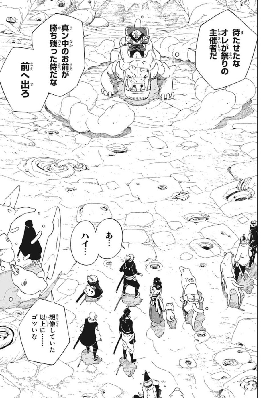 Samurai 8: Hachimaruden Chapter 25 9ページ