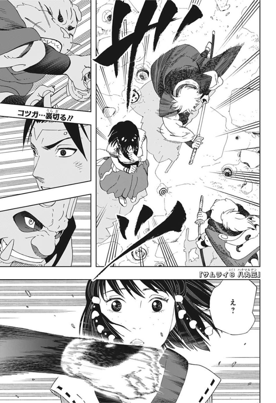 Samurai 8: Hachimaruden Chapter 26 1ページ