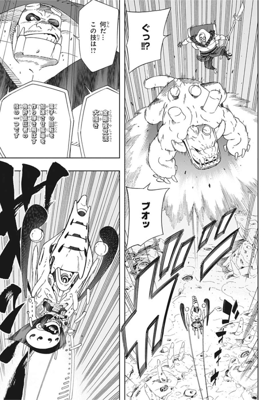 Samurai 8: Hachimaruden Chapter 26 11ページ