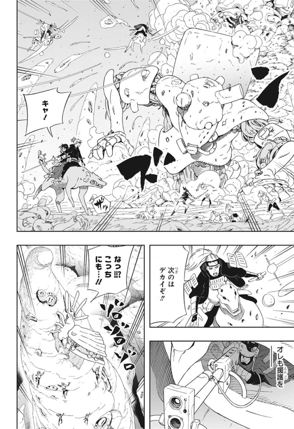 Samurai 8: Hachimaruden Chapter 26 14ページ