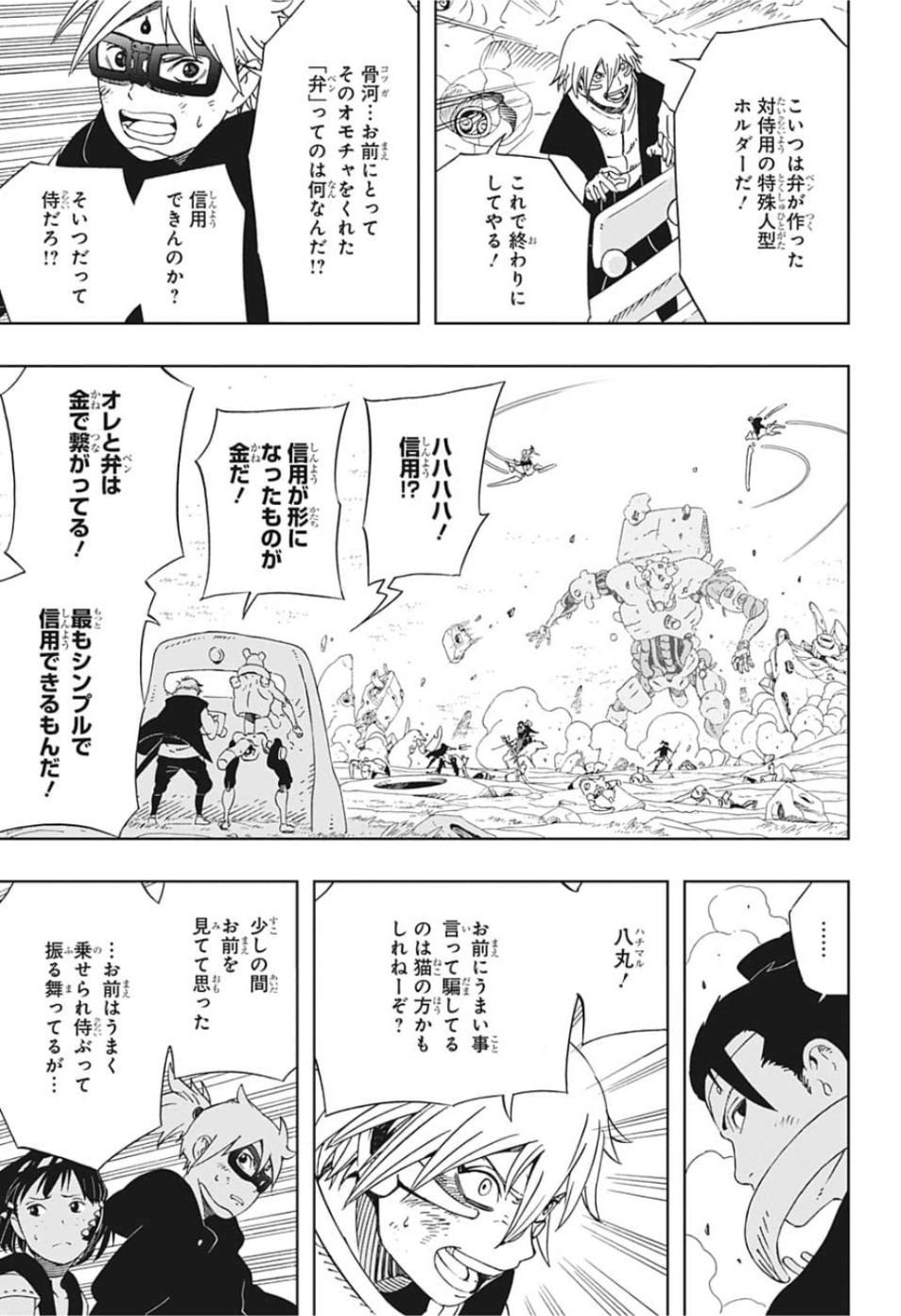 Samurai 8: Hachimaruden Chapter 26 15ページ