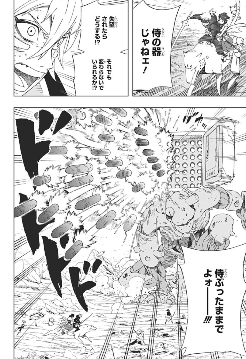 Samurai 8: Hachimaruden Chapter 26 16ページ