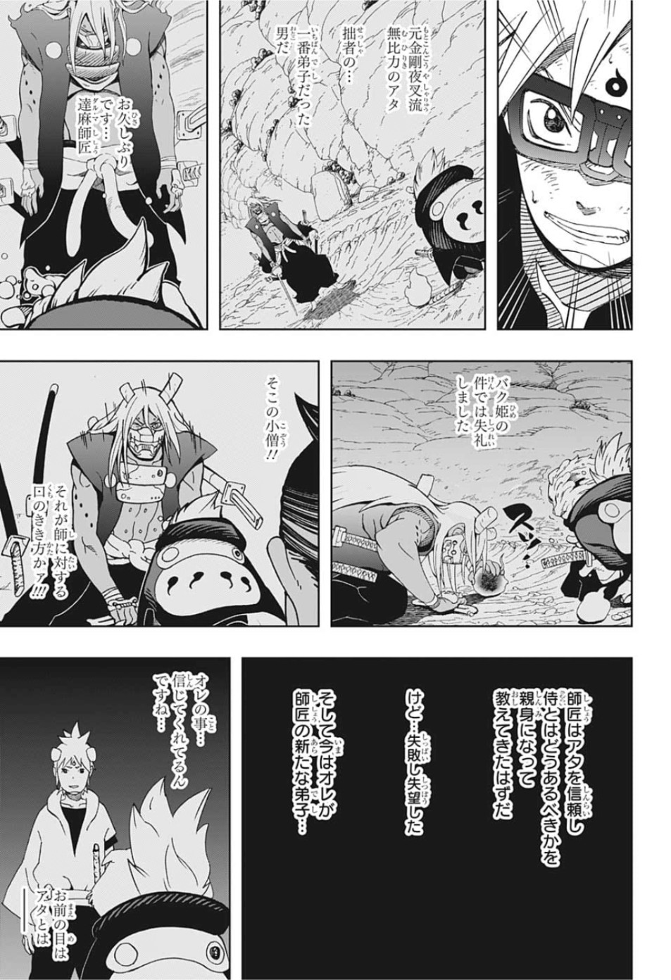 Samurai 8: Hachimaruden Chapter 26 17ページ
