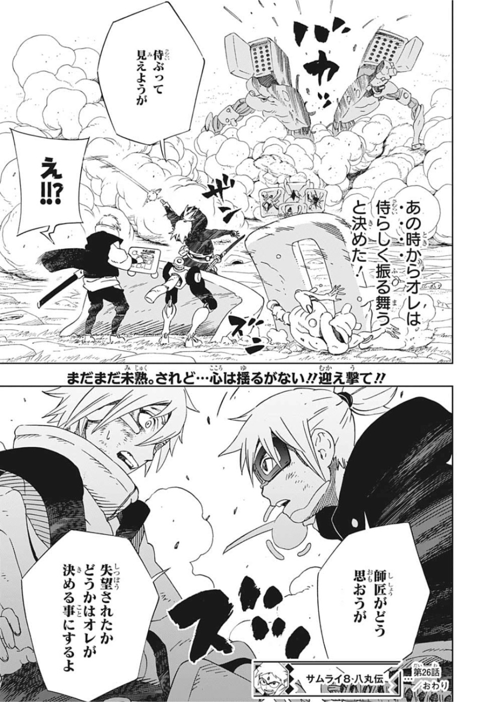 Samurai 8: Hachimaruden Chapter 26 19ページ