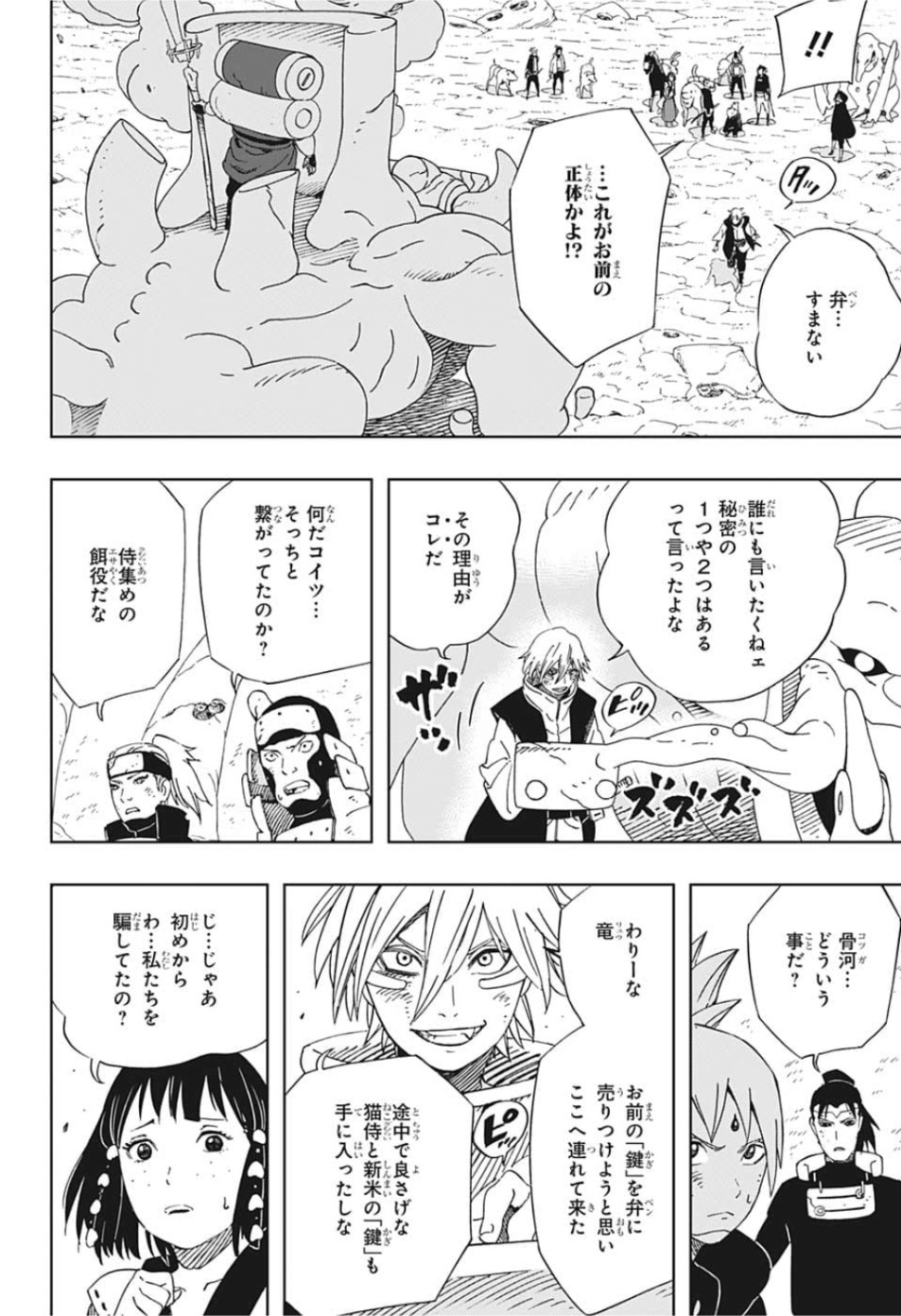 Samurai 8: Hachimaruden Chapter 26 4ページ