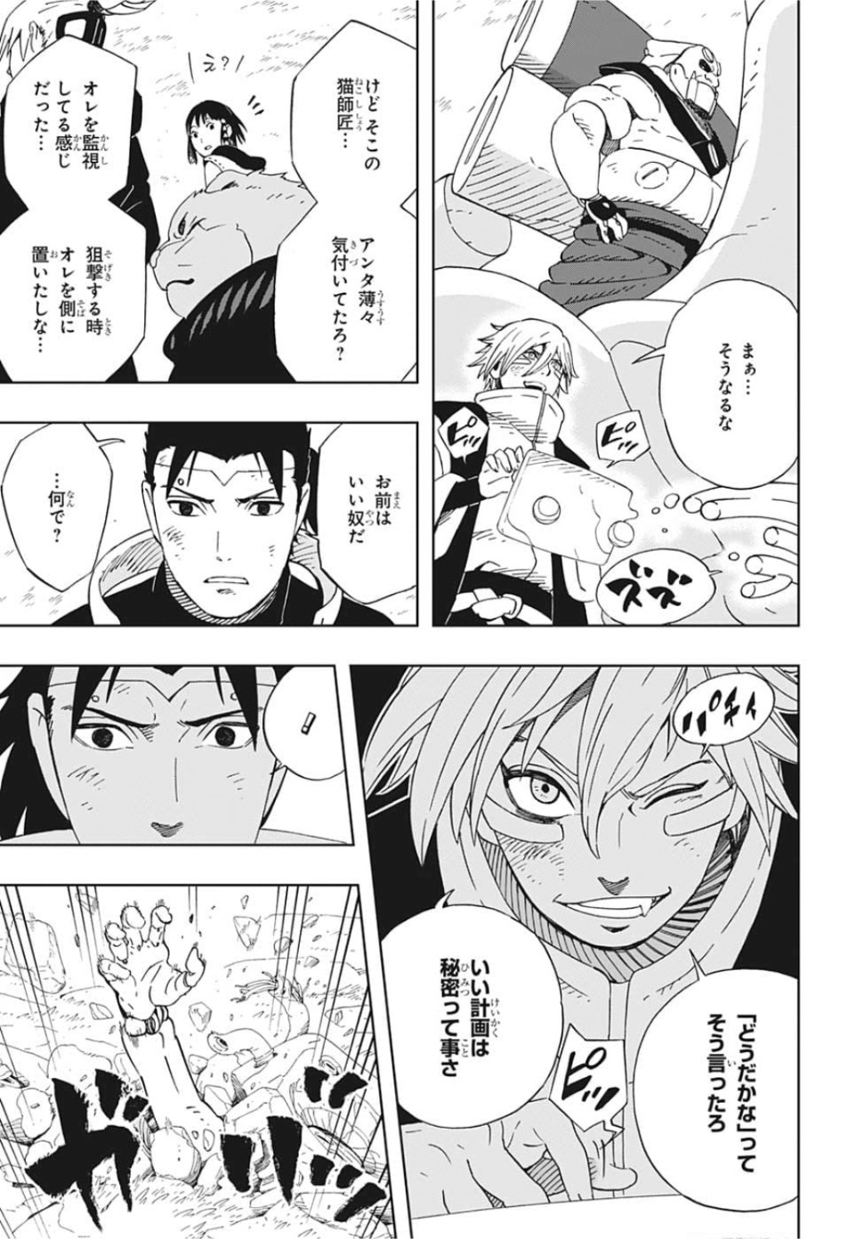 Samurai 8: Hachimaruden Chapter 26 5ページ