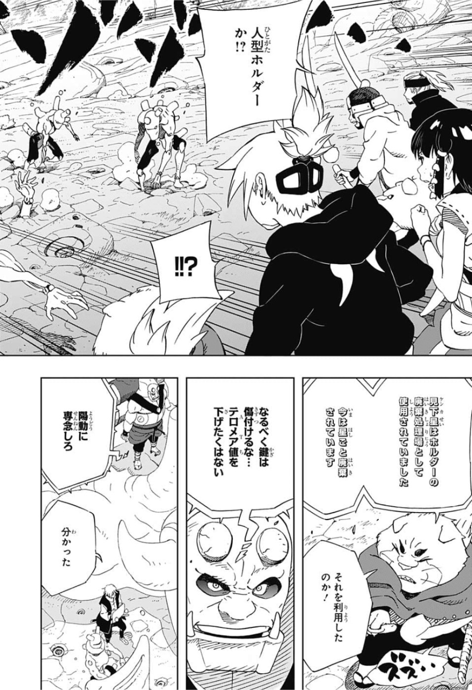 Samurai 8: Hachimaruden Chapter 26 6ページ